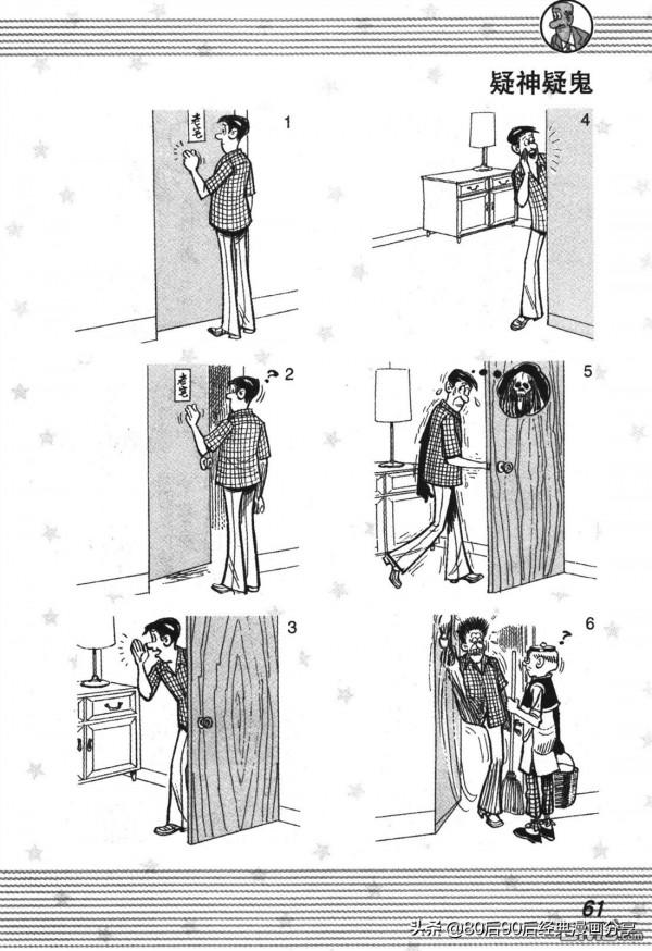 經典漫畫老夫子短篇 卷003