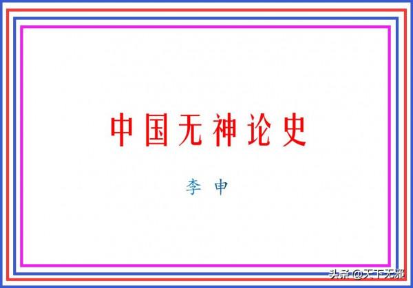 《中國無神論史》連載33——隋唐時期的感生帝和神州信仰 《中國無神論史》連載33——隋唐時期的感生帝和神州信仰