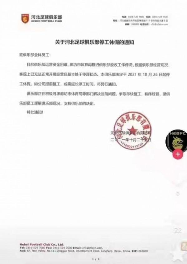 李璇:河北俱樂部停工放假通知屬實 不排除12月退出中超的可能 李璇:河北俱樂部停工放假通知屬實 不排除12月退出中超的可能