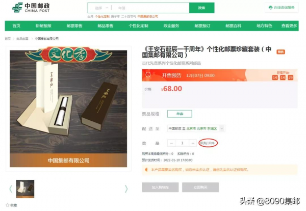 王安石與邵雍“絲綢個性化”又繼續推出衍生郵品 王安石與邵雍“絲綢個性化”又繼續推出衍生郵品