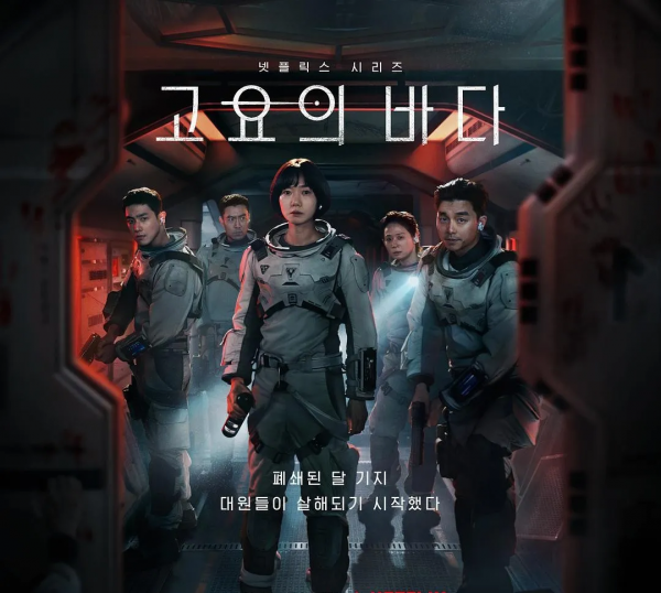 韓劇爆款《寂靜之海》！孔劉&plus;裴鬥娜，科幻驚悚