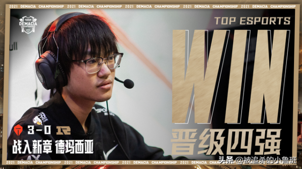 德瑪西亞杯:淘汰賽正式開賽,TES、IG雙雙進入四強 德瑪西亞杯:淘汰賽正式開賽,TES、IG雙雙進入四強