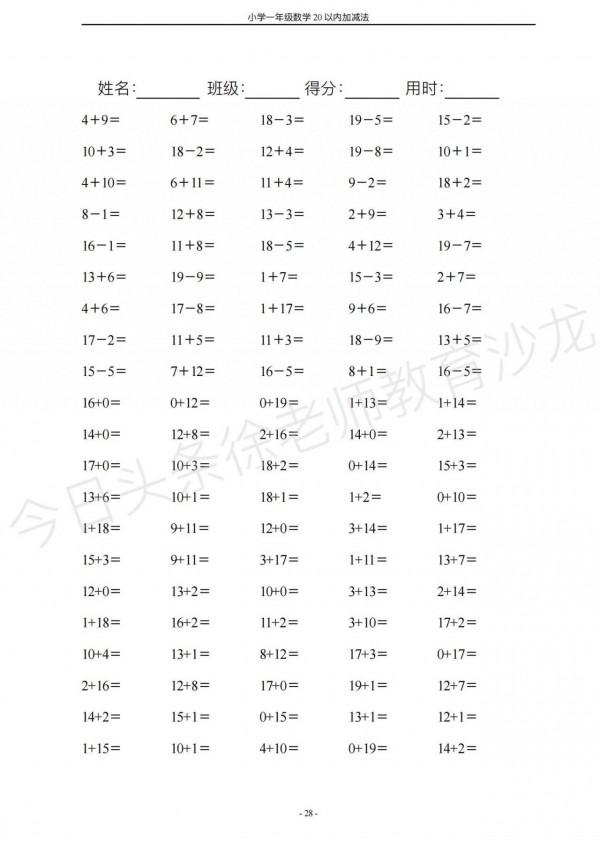 一年級20以內加減法，鍛鍊孩子做題速度，集中注意力