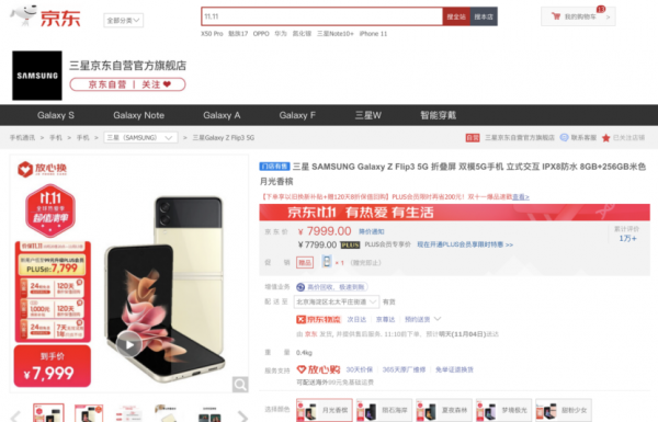 煥新生活盡在京東11.11三星大牌日 全場至高立省2030元