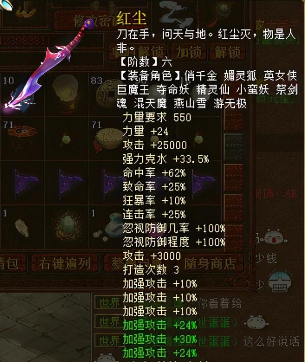 大話2：石頭蛋蛋武器造價百萬