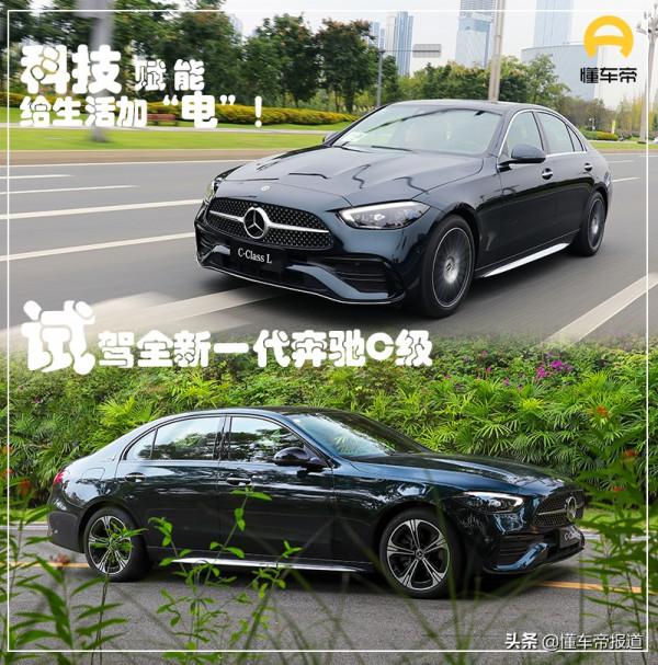 新車｜科技賦能，給生活加“電”！試駕全新一代賓士C級