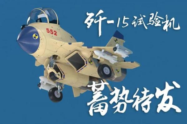 中國戰鬥機Q1.0展示