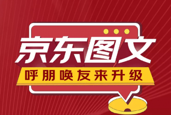 什麼是京東圖文店？有哪些優勢？招商要求是什麼？