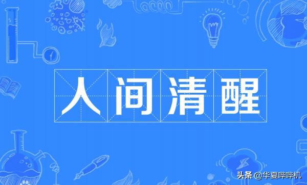 什麼是“大颯蜜”，當代藝人誰是真正的颯蜜？