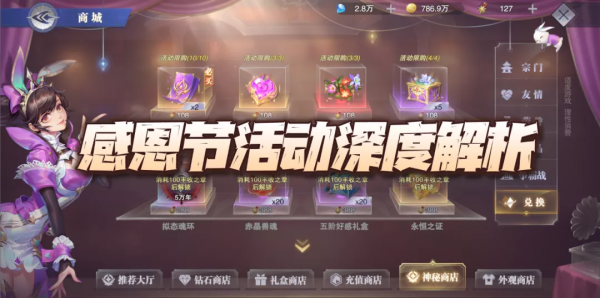 魂師對決：感恩節活動玩法詳盡解析！這SSR碎片真是一言難盡