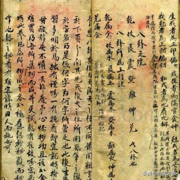 民國時期抄本——地理三合秘書