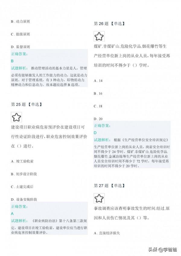 2021年註冊安全工程師管理至尊黃金密押卷,注安管理押題卷三 2021年註冊安全工程師管理至尊黃金密押卷,注安管理押題卷三