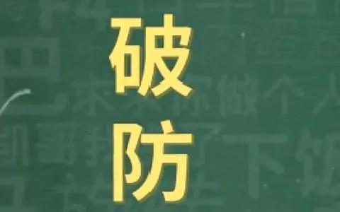 2021十大網路用語