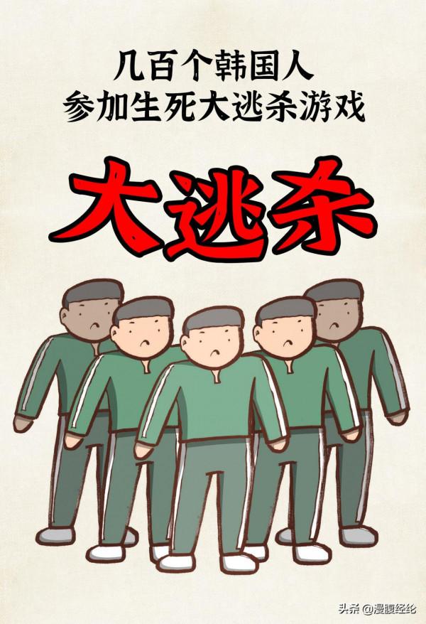 一組圖看懂《魷魚遊戲》