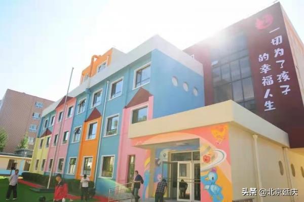 延慶區多舉措解決學前“入托難” 為幼兒提供更好成長樂園 延慶區多舉措解決學前“入托難” 為幼兒提供更好成長樂園
