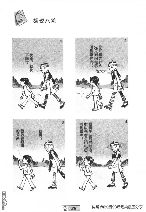 經典漫畫老夫子短篇 卷036