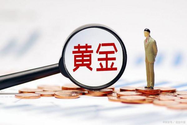 A股：山東黃金等七家公司重要公告