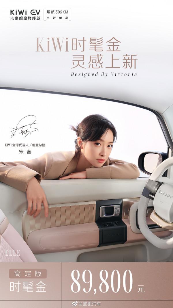 藕粉+米白內飾/售價8.98萬元 寶駿KiWi EV高定款的售價公佈