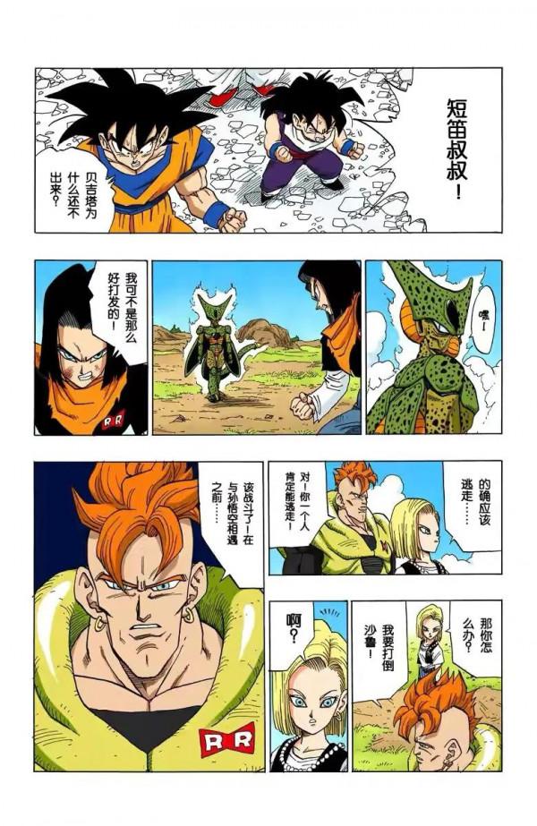 七龍珠（全綵漫畫）第70集&mdash;&mdash;沙魯席捲戰場，17號和比克不敵戰敗
