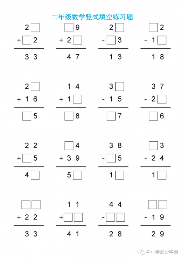 二年級數學上冊：100以內《豎式填空》練習，牢固計算能力
