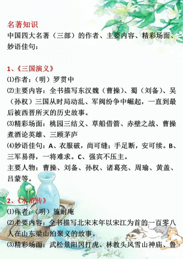 “芝麻開花-節節高”：語文課外文學常識，孩子知道多少？