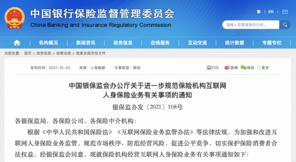 保險新規來了,一大波保險產品即將下架 保險新規來了,一大波保險產品即將下架