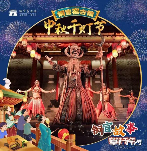 組圖丨中秋夜,銅官窯古鎮千燈節等你來賞 組圖丨中秋夜,銅官窯古鎮千燈節等你來賞
