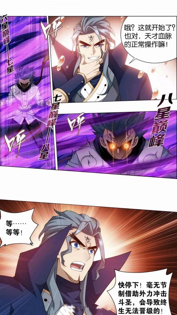 鬥破蒼穹漫畫 第910話 破蟲皇(下)