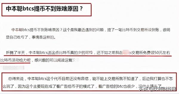 「警惕」號稱&OpenCurlyDoubleQuote;第二個比特幣&rdquo;的BTCS發行空氣幣，割韭菜？當心