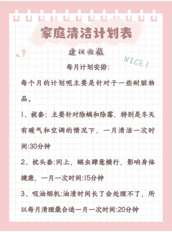 家庭清潔計劃表，快點進來看看吧~ 強烈建議收藏