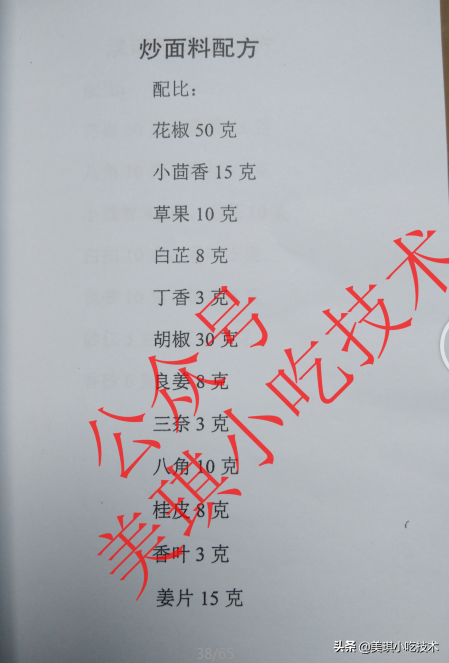 王哥講調料（各種傳統香料配方）珍藏版2