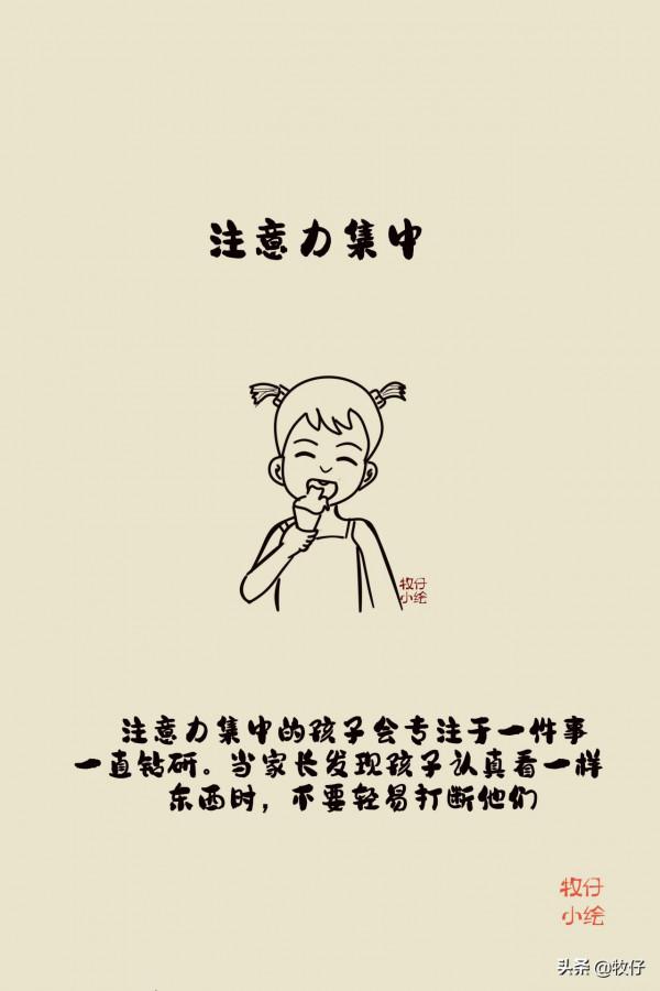 孩子的10個優秀特質