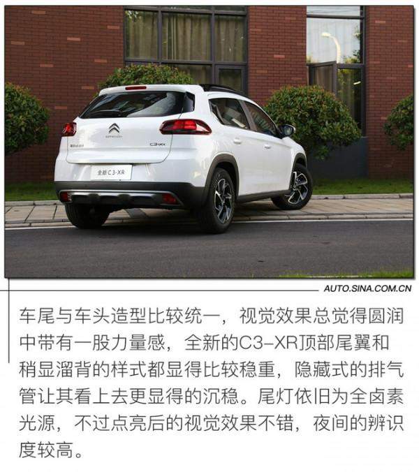 更趨完善的升級 試駕全新東風雪鐵龍C3-XR 更趨完善的升級 試駕全新東風雪鐵龍C3-XR