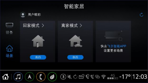 雪佛蘭推出全新車機系統—小雪OS，智慧化和科技化提升