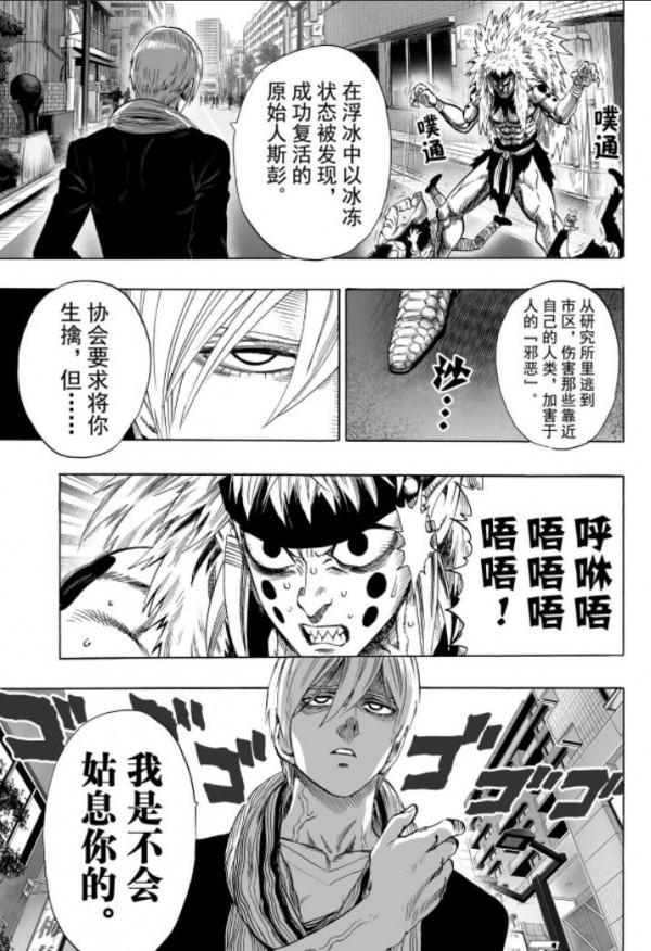 一拳超人第五十四拳