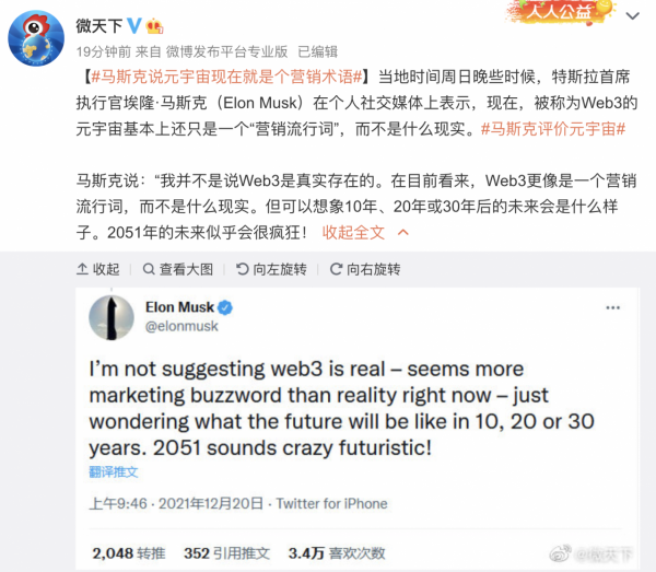 馬斯克：“元宇宙現在就是個營銷術語”