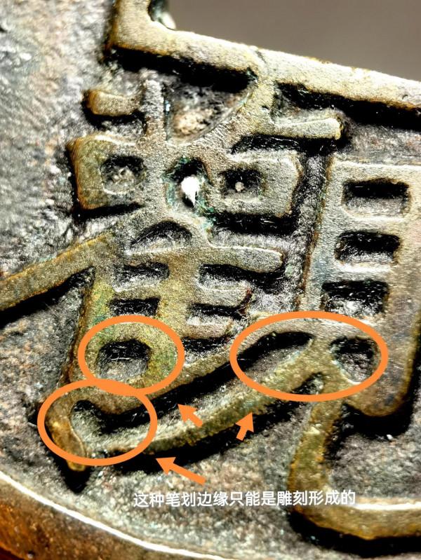 一枚少見的楷通“大觀通寶”特大出號出譜錢 一枚少見的楷通“大觀通寶”特大出號出譜錢