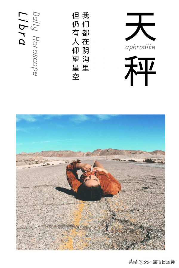 天秤座每日星座運勢2022年1月12日