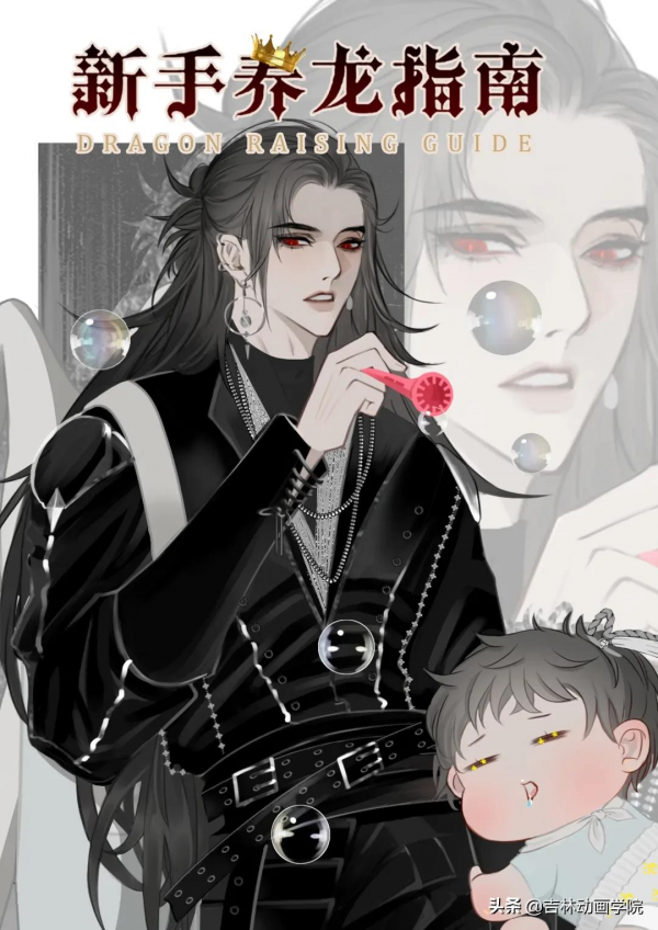 第一次養龍！線上等！急！原創漫畫《新手養龍指南》已上線