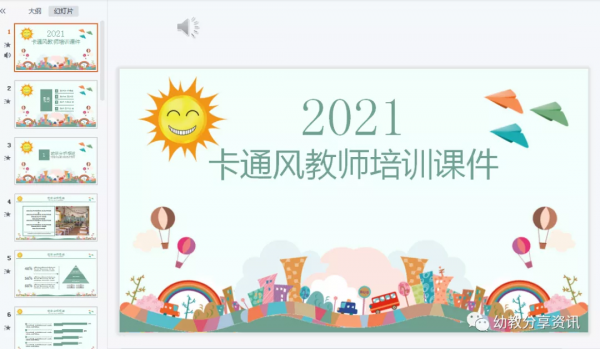 教師卡通版培訓課件，免費領取