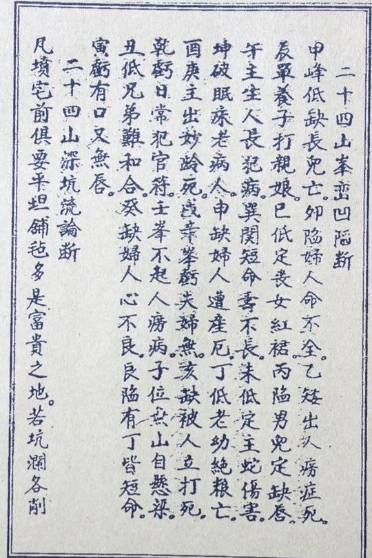 秘傳《入墳斷》《挨星訣》《增補參贊天機》