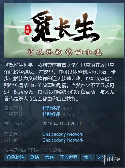 覓長生近期Steam熱度上漲！Steam好評修仙遊戲覓長生好玩嗎