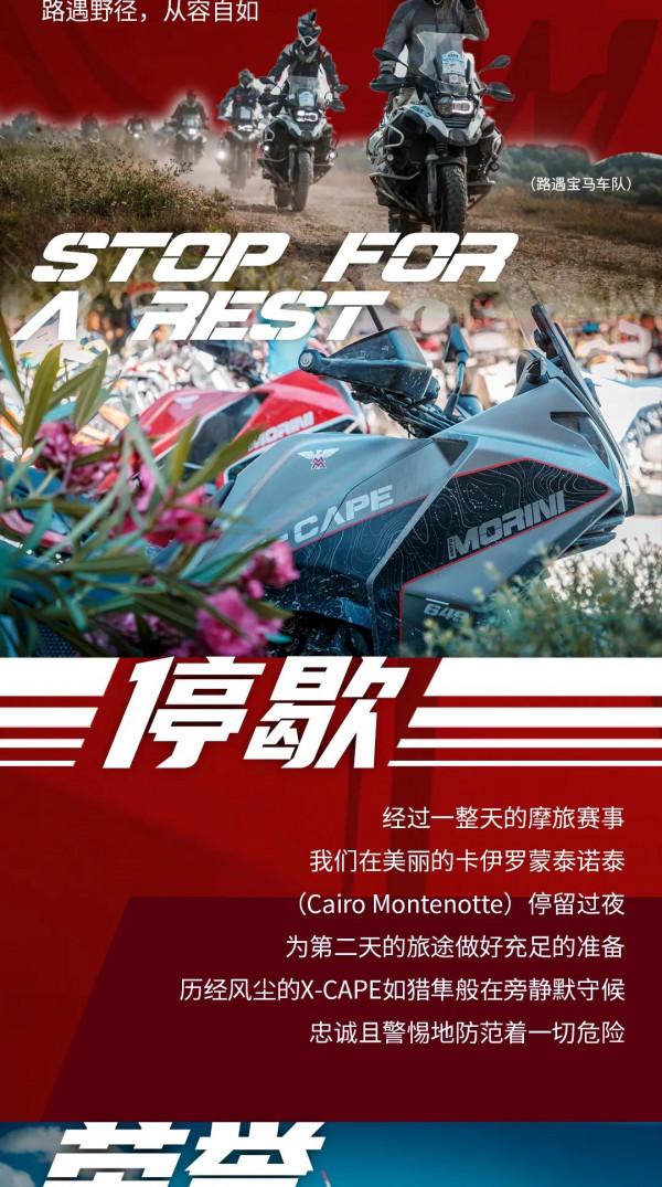 摩托莫里尼X-CAPE亮相HAT PAVIA-SANREMO旅遊探險之旅