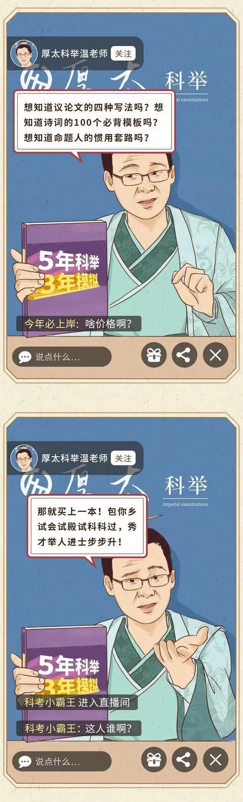 漫畫：如果古代的文人墨客也開直播，那帶貨能力也是望塵莫及的