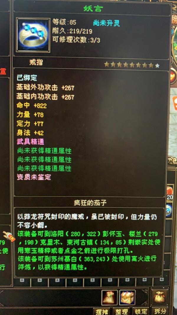 天龍八部老玩家賣號前做出了超極品八星血鏈！網友：這號我買