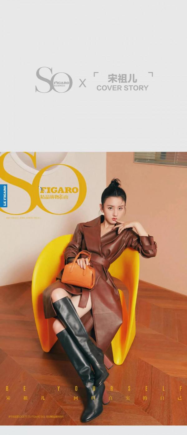 宋祖兒 迴歸真實的自己｜COVER STORY