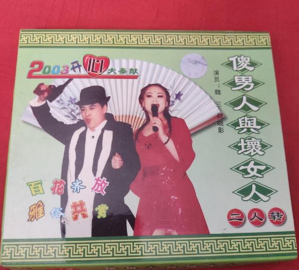 魏三：人不是氣球，飄上天總會倒黴