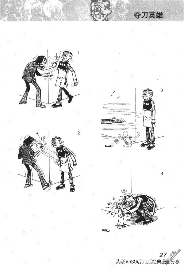 經典漫畫老夫子短篇 卷015