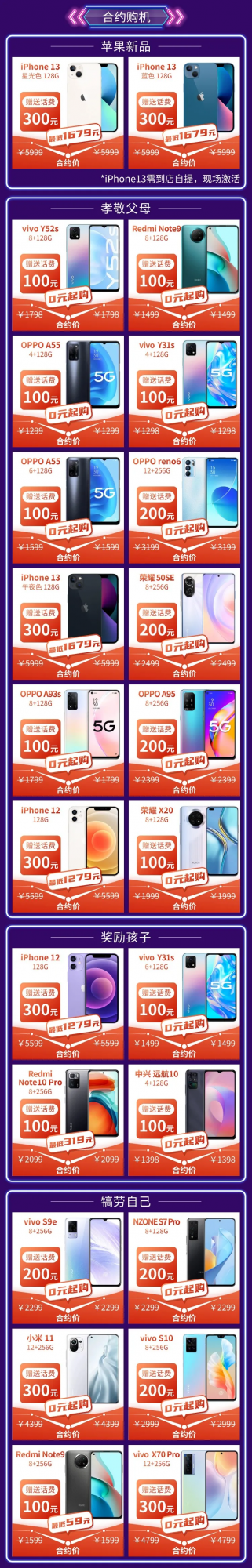 江蘇移動11·11狂歡ing！蘋果13至高直降4320元