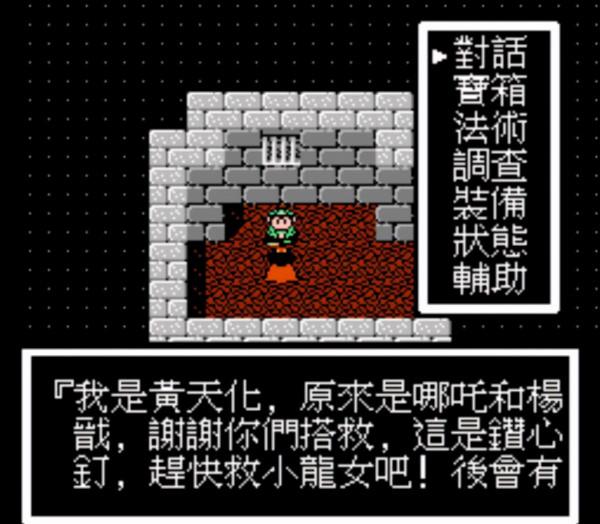 紅白機《FC封神榜》最神秘劇情道具:聽說帶著它會能觸發卡關BUG 紅白機《FC封神榜》最神秘劇情道具:聽說帶著它會能觸發卡關BUG